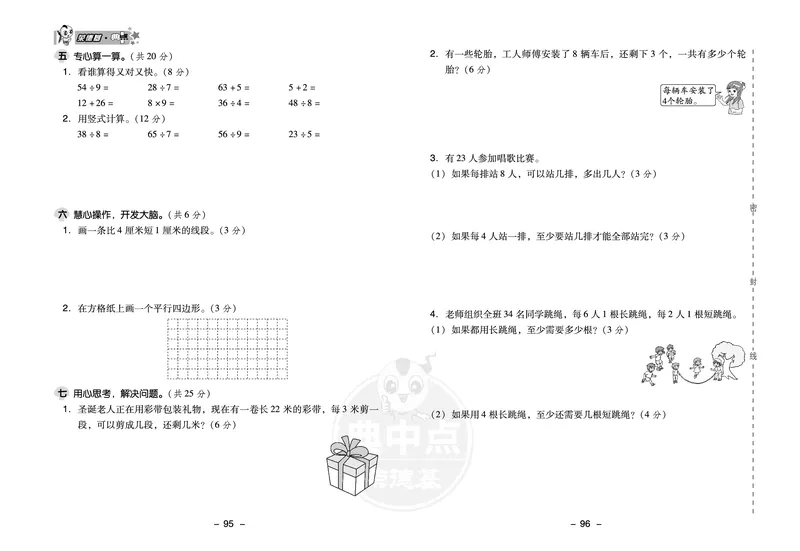 21春典中点二年级数学下（JJ版）_二年级上下册资料_小学二年级学习资料-25年更新版_2-04、小学二年级数学下册_2-4-2、练习题、作业、试题、试卷_冀教版_课时练习册