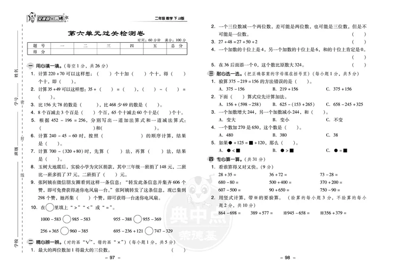 21春典中点二年级数学下（JJ版）_二年级上下册资料_小学二年级学习资料-25年更新版_2-04、小学二年级数学下册_2-4-2、练习题、作业、试题、试卷_冀教版_课时练习册