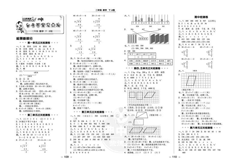 21春典中点二年级数学下（JJ版）_二年级上下册资料_小学二年级学习资料-25年更新版_2-04、小学二年级数学下册_2-4-2、练习题、作业、试题、试卷_冀教版_课时练习册