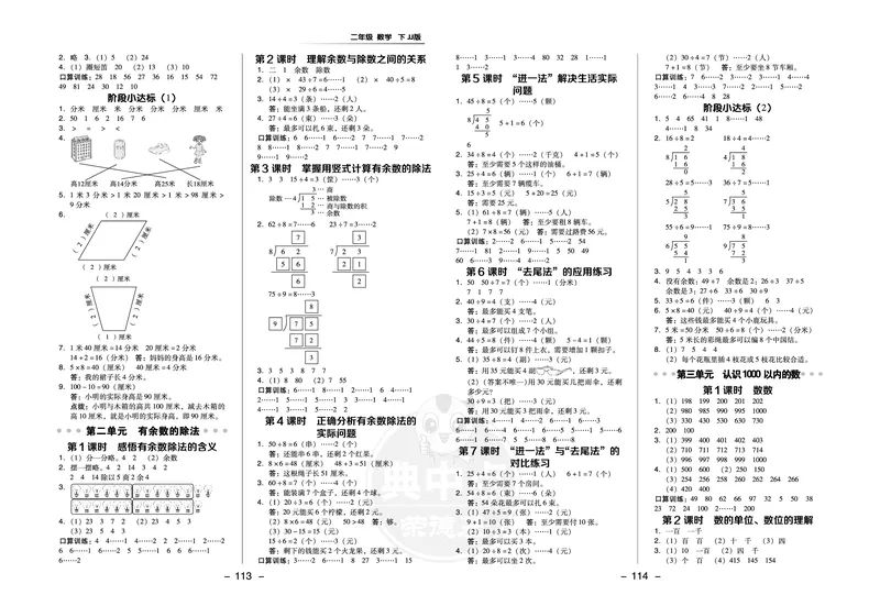 21春典中点二年级数学下（JJ版）_二年级上下册资料_小学二年级学习资料-25年更新版_2-04、小学二年级数学下册_2-4-2、练习题、作业、试题、试卷_冀教版_课时练习册