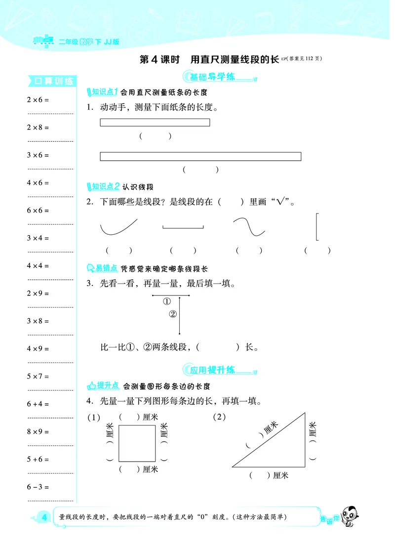 21春典中点二年级数学下（JJ版）_二年级上下册资料_小学二年级学习资料-25年更新版_2-04、小学二年级数学下册_2-4-2、练习题、作业、试题、试卷_冀教版_课时练习册