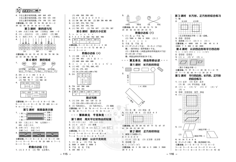 21春典中点二年级数学下（JJ版）_二年级上下册资料_小学二年级学习资料-25年更新版_2-04、小学二年级数学下册_2-4-2、练习题、作业、试题、试卷_冀教版_课时练习册