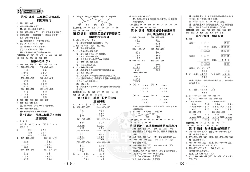 21春典中点二年级数学下（JJ版）_二年级上下册资料_小学二年级学习资料-25年更新版_2-04、小学二年级数学下册_2-4-2、练习题、作业、试题、试卷_冀教版_课时练习册