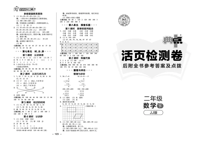 21春典中点二年级数学下（JJ版）_二年级上下册资料_小学二年级学习资料-25年更新版_2-04、小学二年级数学下册_2-4-2、练习题、作业、试题、试卷_冀教版_课时练习册