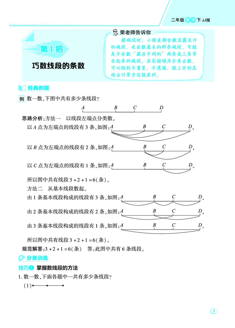 21春典中点二年级数学下（JJ版）_二年级上下册资料_小学二年级学习资料-25年更新版_2-04、小学二年级数学下册_2-4-2、练习题、作业、试题、试卷_冀教版_课时练习册