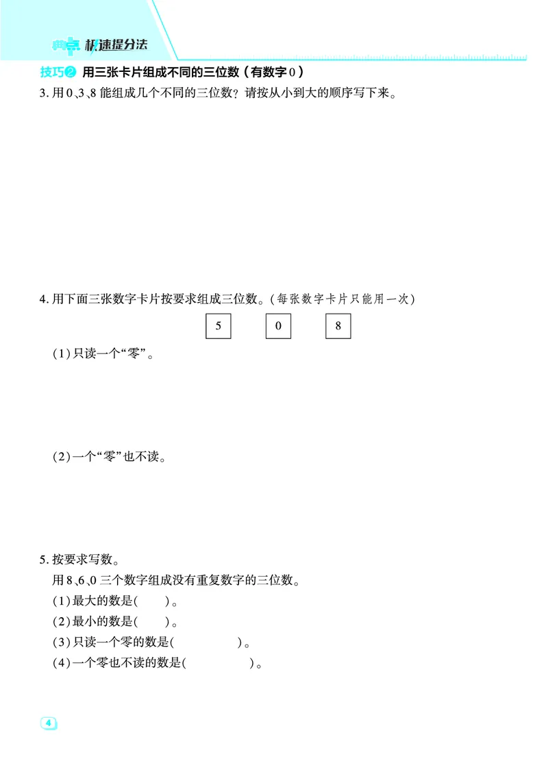 21春典中点二年级数学下（JJ版）_二年级上下册资料_小学二年级学习资料-25年更新版_2-04、小学二年级数学下册_2-4-2、练习题、作业、试题、试卷_冀教版_课时练习册