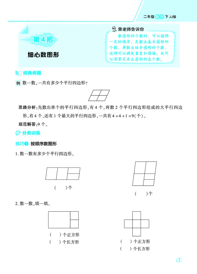 21春典中点二年级数学下（JJ版）_二年级上下册资料_小学二年级学习资料-25年更新版_2-04、小学二年级数学下册_2-4-2、练习题、作业、试题、试卷_冀教版_课时练习册