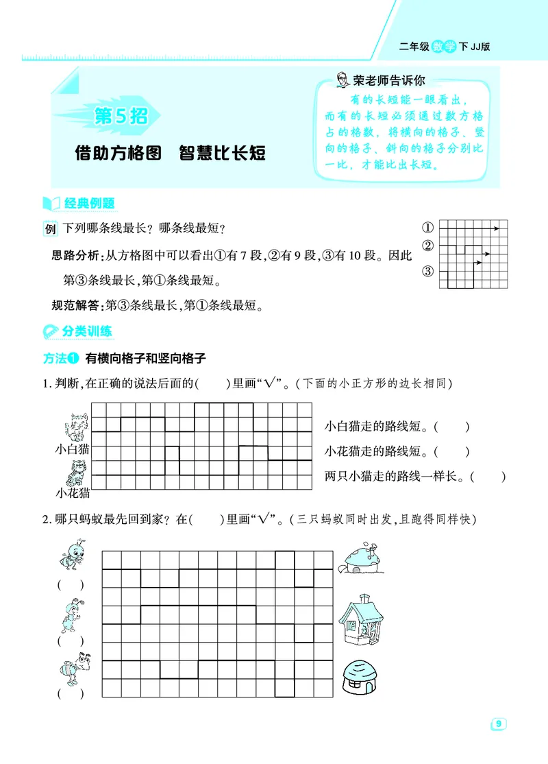 21春典中点二年级数学下（JJ版）_二年级上下册资料_小学二年级学习资料-25年更新版_2-04、小学二年级数学下册_2-4-2、练习题、作业、试题、试卷_冀教版_课时练习册