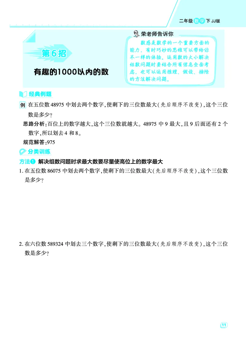 21春典中点二年级数学下（JJ版）_二年级上下册资料_小学二年级学习资料-25年更新版_2-04、小学二年级数学下册_2-4-2、练习题、作业、试题、试卷_冀教版_课时练习册