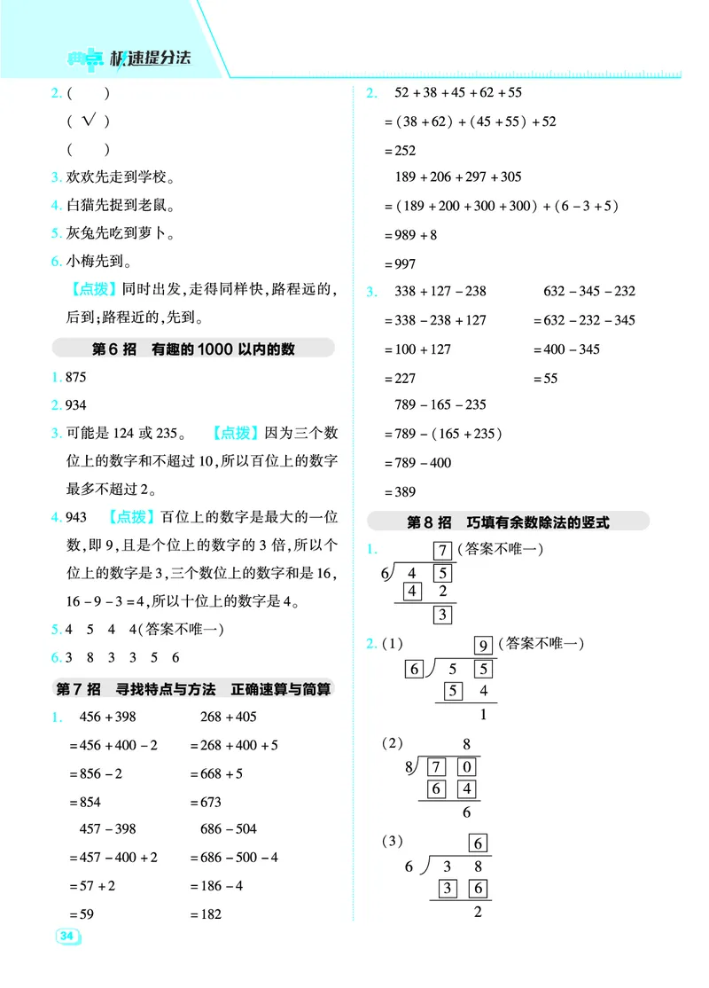 21春典中点二年级数学下（JJ版）_二年级上下册资料_小学二年级学习资料-25年更新版_2-04、小学二年级数学下册_2-4-2、练习题、作业、试题、试卷_冀教版_课时练习册