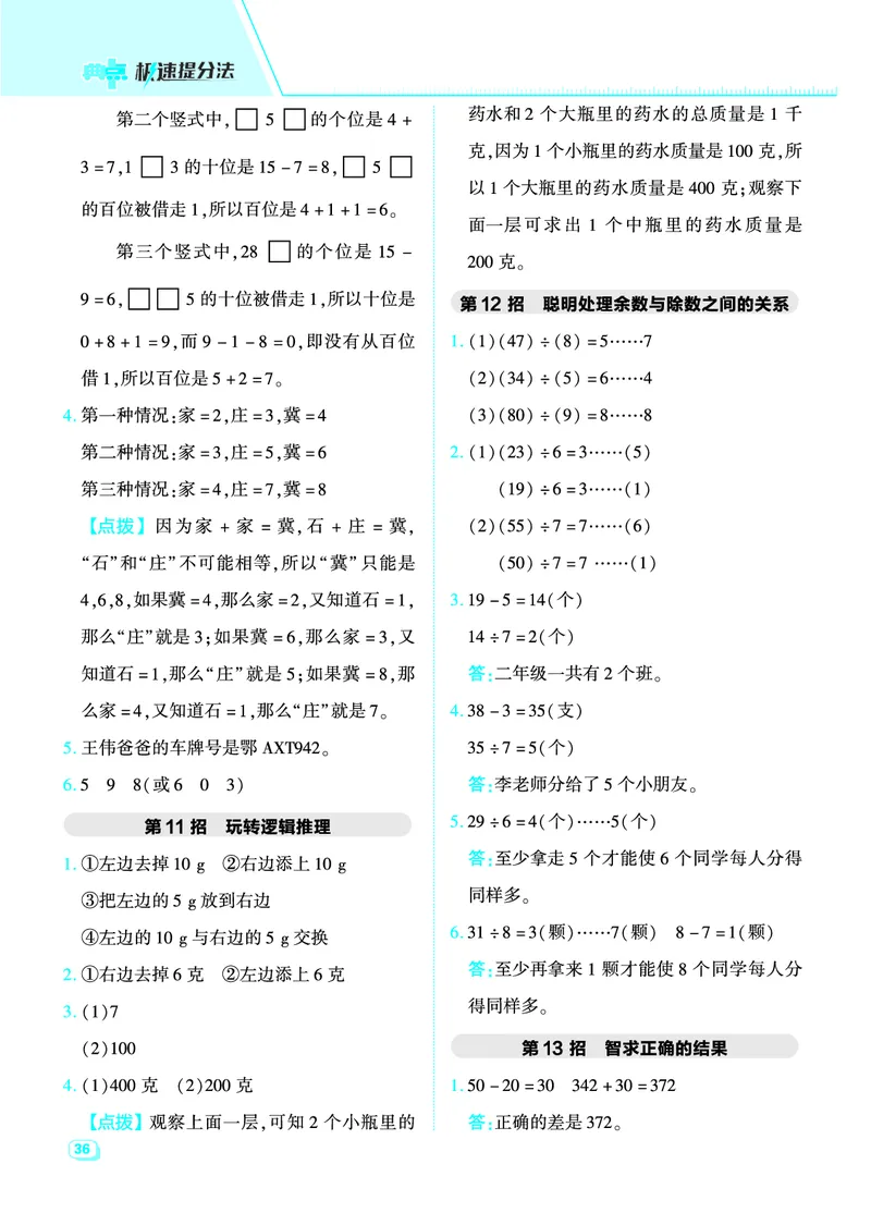 21春典中点二年级数学下（JJ版）_二年级上下册资料_小学二年级学习资料-25年更新版_2-04、小学二年级数学下册_2-4-2、练习题、作业、试题、试卷_冀教版_课时练习册