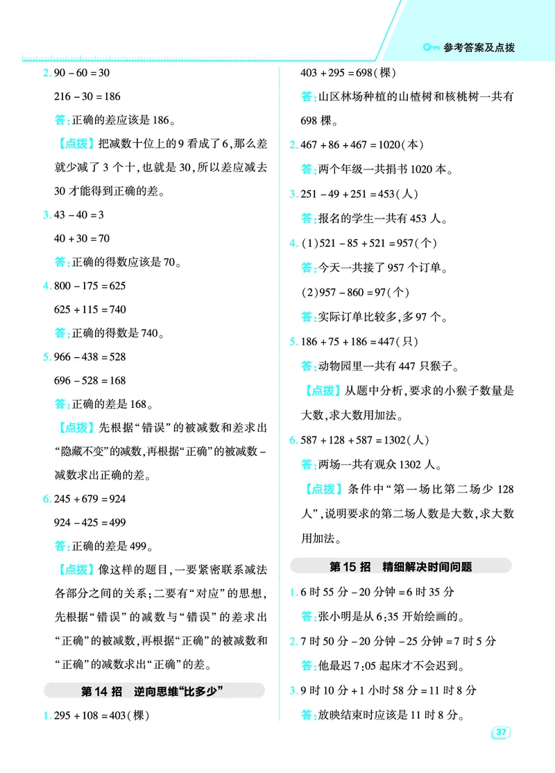 21春典中点二年级数学下（JJ版）_二年级上下册资料_小学二年级学习资料-25年更新版_2-04、小学二年级数学下册_2-4-2、练习题、作业、试题、试卷_冀教版_课时练习册