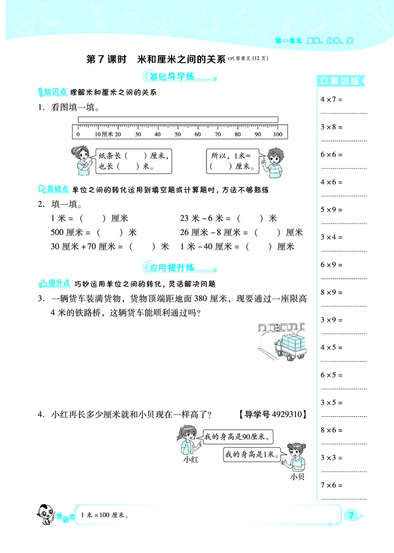 21春典中点二年级数学下（JJ版）_二年级上下册资料_小学二年级学习资料-25年更新版_2-04、小学二年级数学下册_2-4-2、练习题、作业、试题、试卷_冀教版_课时练习册
