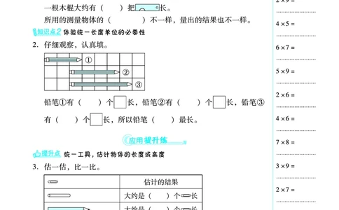 21春典中点二年级数学下（JJ版）_二年级上下册资料_小学二年级学习资料-25年更新版_2-04、小学二年级数学下册_2-4-2、练习题、作业、试题、试卷_冀教版_课时练习册