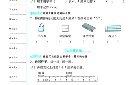 21春典中点二年级数学下（JJ版）_二年级上下册资料_小学二年级学习资料-25年更新版_2-04、小学二年级数学下册_2-4-2、练习题、作业、试题、试卷_冀教版_课时练习册
