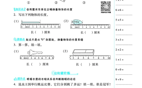 21春典中点二年级数学下（JJ版）_二年级上下册资料_小学二年级学习资料-25年更新版_2-04、小学二年级数学下册_2-4-2、练习题、作业、试题、试卷_冀教版_课时练习册