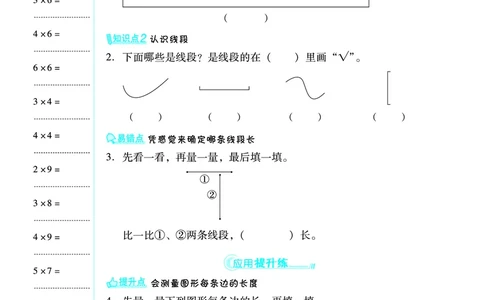 21春典中点二年级数学下（JJ版）_二年级上下册资料_小学二年级学习资料-25年更新版_2-04、小学二年级数学下册_2-4-2、练习题、作业、试题、试卷_冀教版_课时练习册