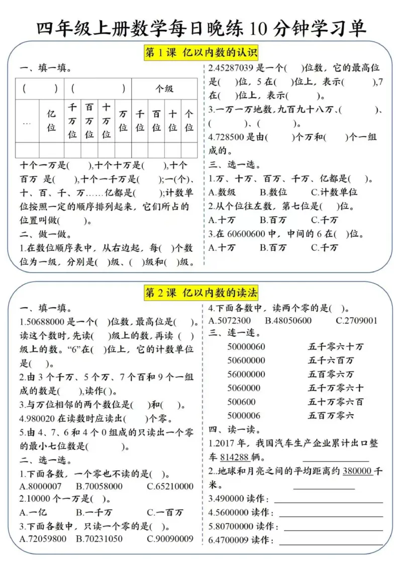 四上数学-每日晚练学习单_四上数学25秋