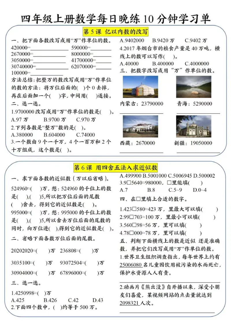 四上数学-每日晚练学习单_四上数学25秋