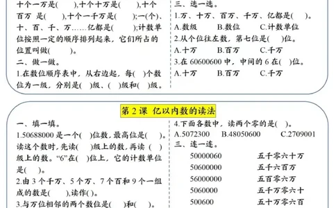 四上数学-每日晚练学习单_四上数学25秋