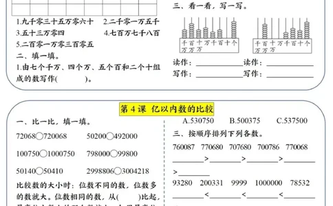四上数学-每日晚练学习单_四上数学25秋