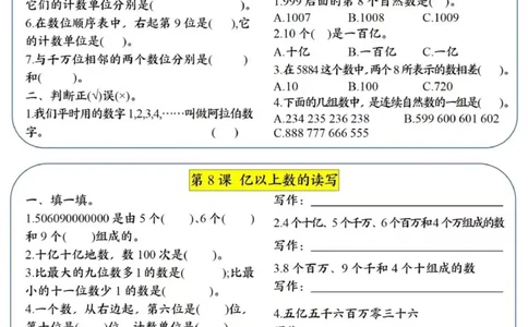 四上数学-每日晚练学习单_四上数学25秋