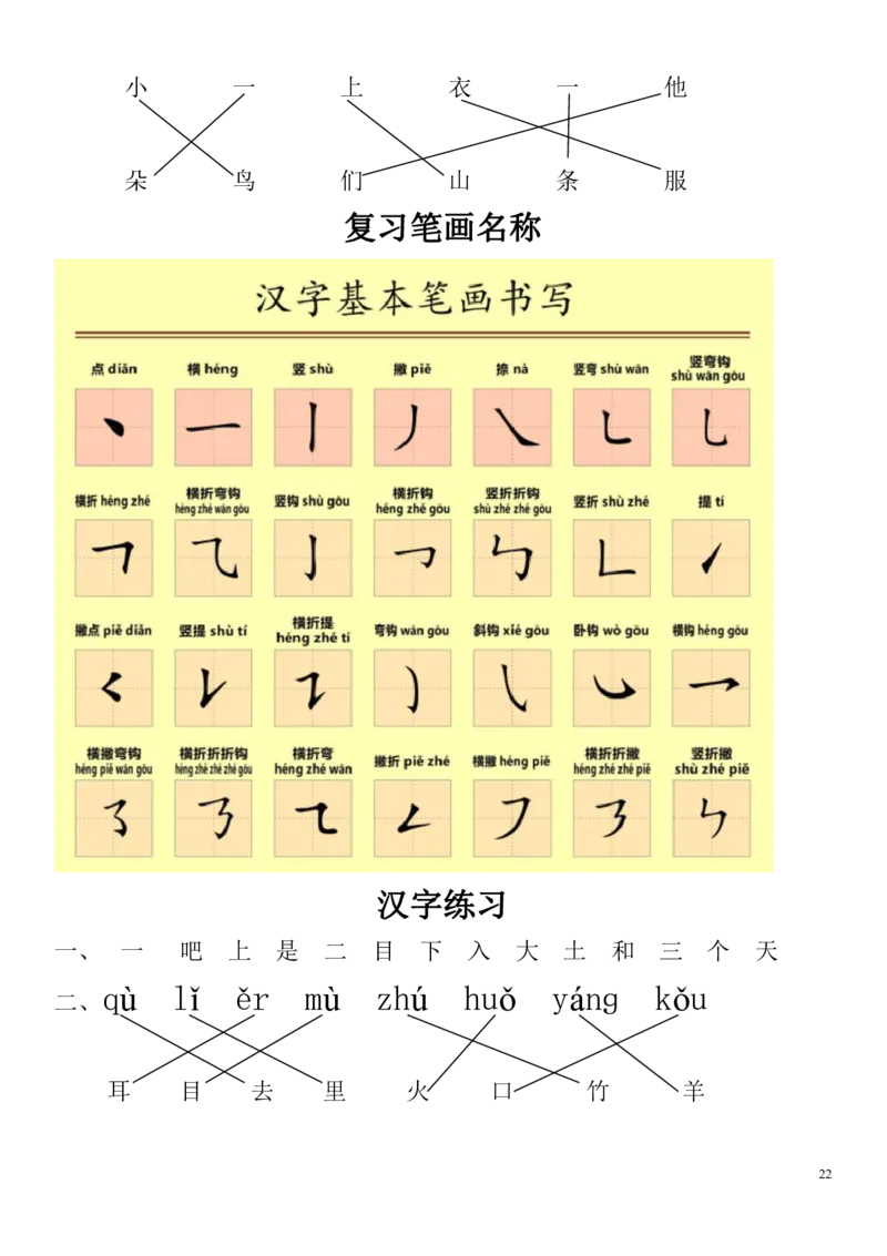 拼音练习题28套有答案_拼音专项