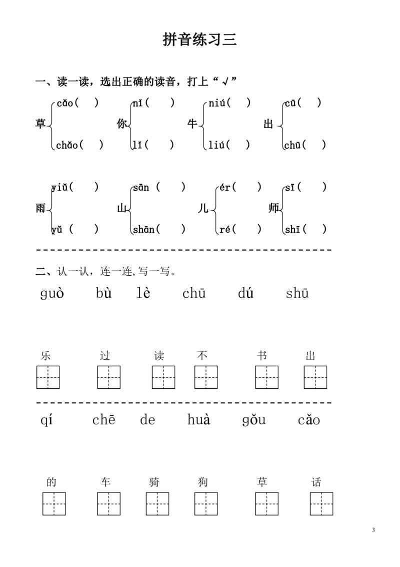 拼音练习题28套有答案_拼音专项
