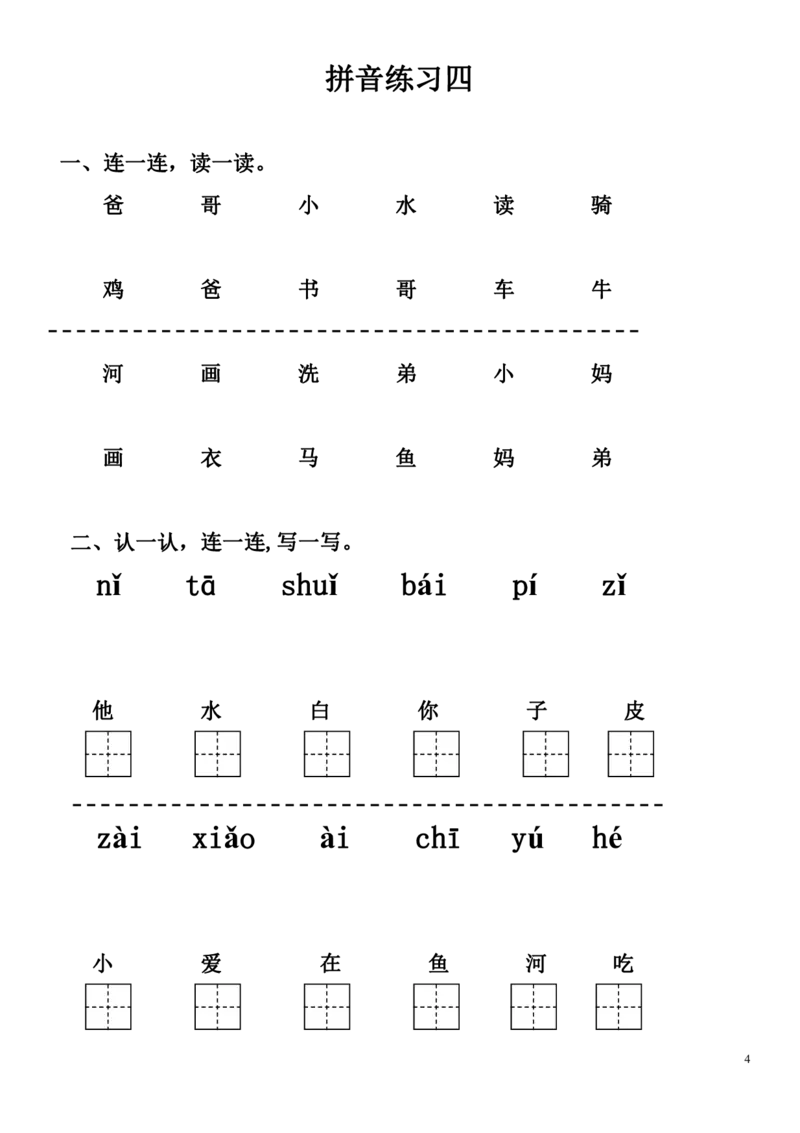 拼音练习题28套有答案_拼音专项