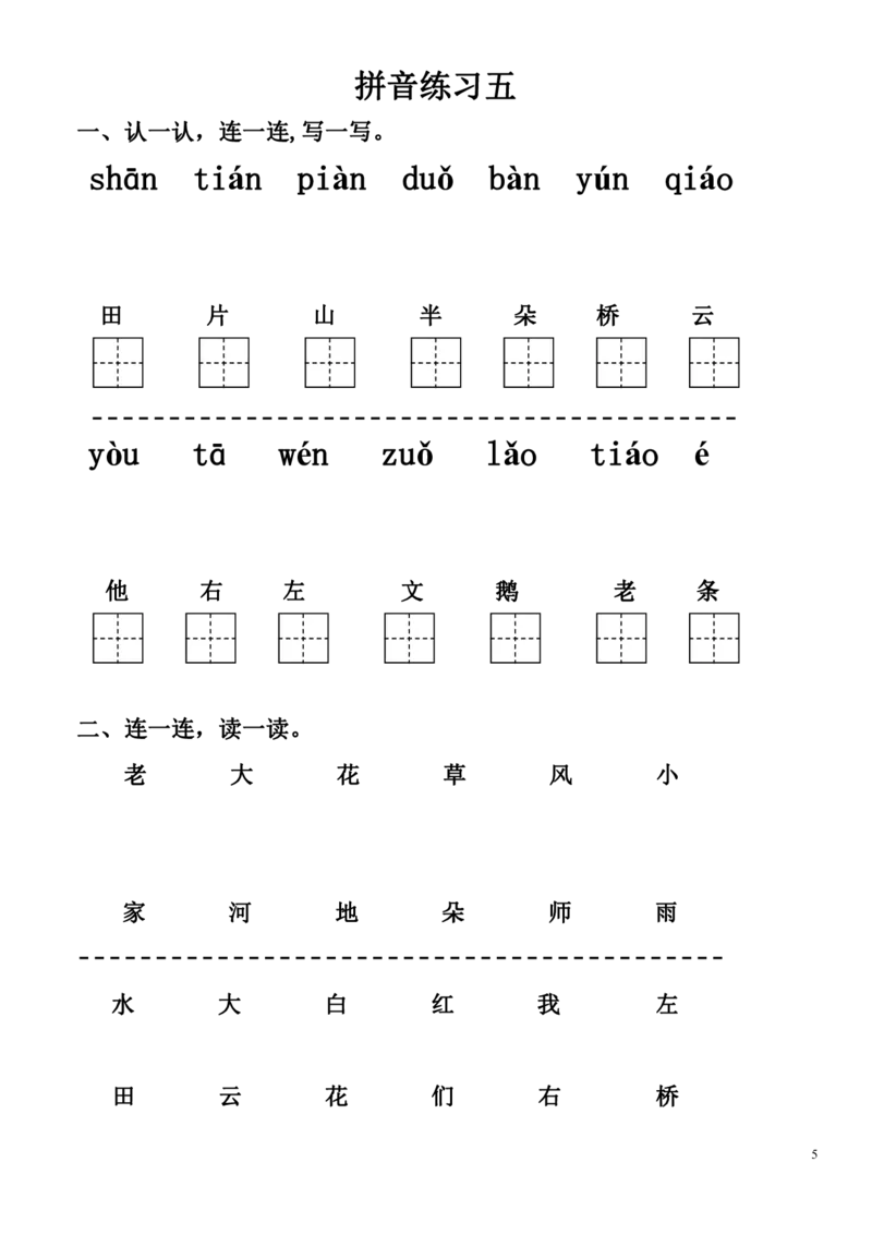 拼音练习题28套有答案_拼音专项