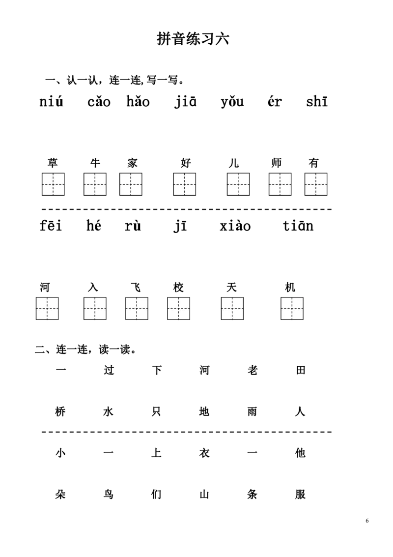 拼音练习题28套有答案_拼音专项