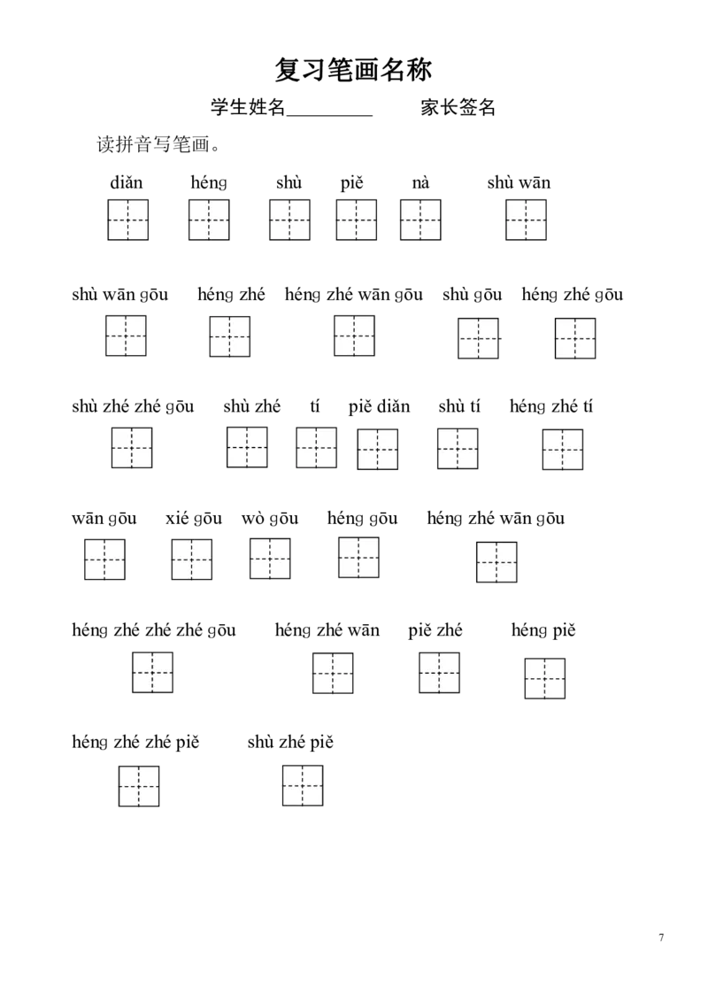 拼音练习题28套有答案_拼音专项