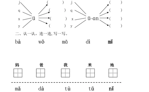 拼音练习题28套有答案_拼音专项