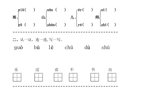 拼音练习题28套有答案_拼音专项