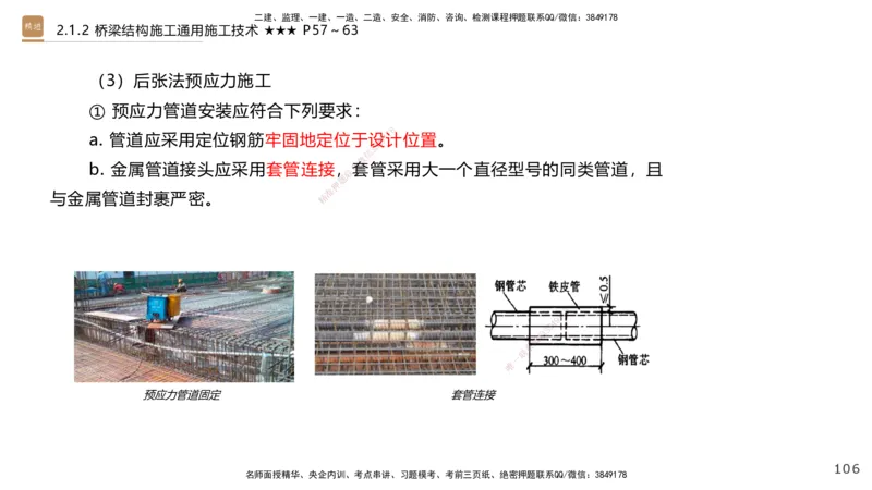 02.2025王欢-选择速成-市政实务2_2026年一级建造师_2026年一建市政_2025年一建市政SVIP_02-基础精讲✿高端面授✿深度强化_29-市政《选择速成直播》王欢HX_讲义