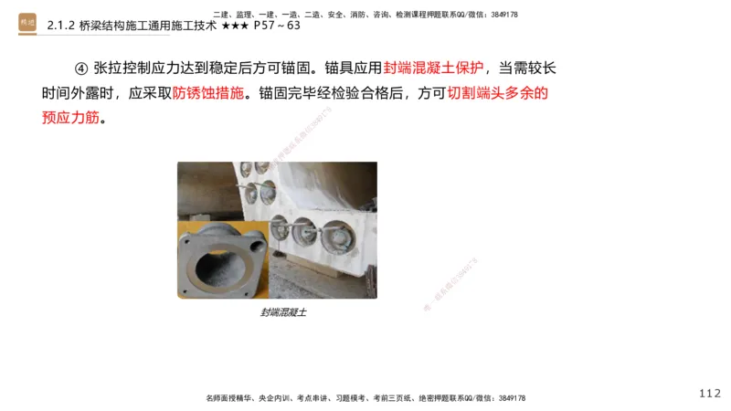 02.2025王欢-选择速成-市政实务2_2026年一级建造师_2026年一建市政_2025年一建市政SVIP_02-基础精讲✿高端面授✿深度强化_29-市政《选择速成直播》王欢HX_讲义