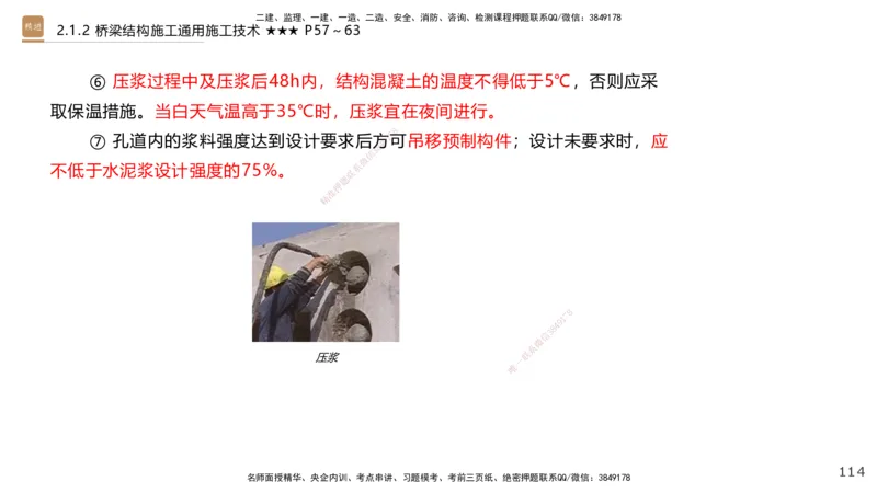 02.2025王欢-选择速成-市政实务2_2026年一级建造师_2026年一建市政_2025年一建市政SVIP_02-基础精讲✿高端面授✿深度强化_29-市政《选择速成直播》王欢HX_讲义