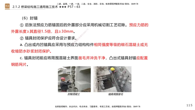 02.2025王欢-选择速成-市政实务2_2026年一级建造师_2026年一建市政_2025年一建市政SVIP_02-基础精讲✿高端面授✿深度强化_29-市政《选择速成直播》王欢HX_讲义