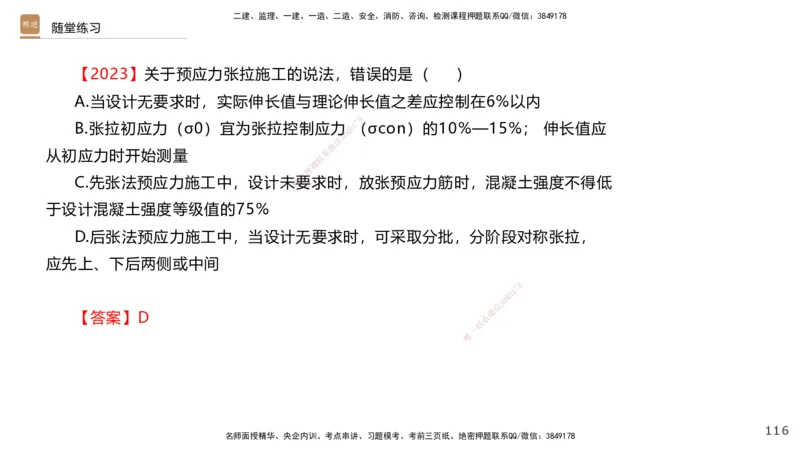 02.2025王欢-选择速成-市政实务2_2026年一级建造师_2026年一建市政_2025年一建市政SVIP_02-基础精讲✿高端面授✿深度强化_29-市政《选择速成直播》王欢HX_讲义