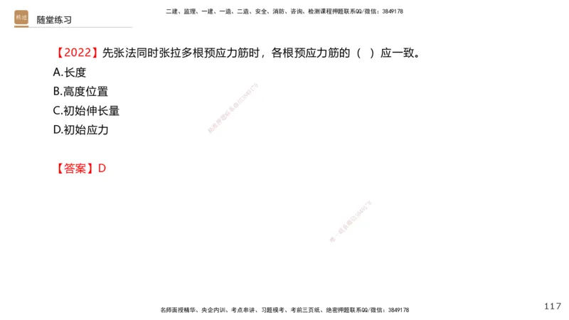 02.2025王欢-选择速成-市政实务2_2026年一级建造师_2026年一建市政_2025年一建市政SVIP_02-基础精讲✿高端面授✿深度强化_29-市政《选择速成直播》王欢HX_讲义