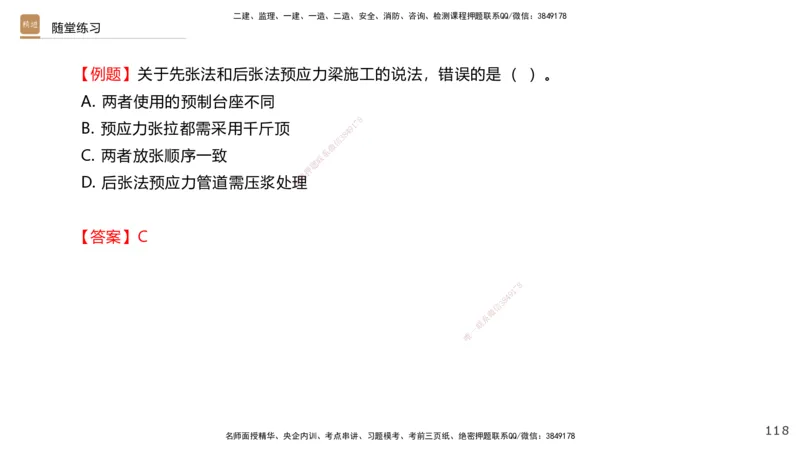 02.2025王欢-选择速成-市政实务2_2026年一级建造师_2026年一建市政_2025年一建市政SVIP_02-基础精讲✿高端面授✿深度强化_29-市政《选择速成直播》王欢HX_讲义