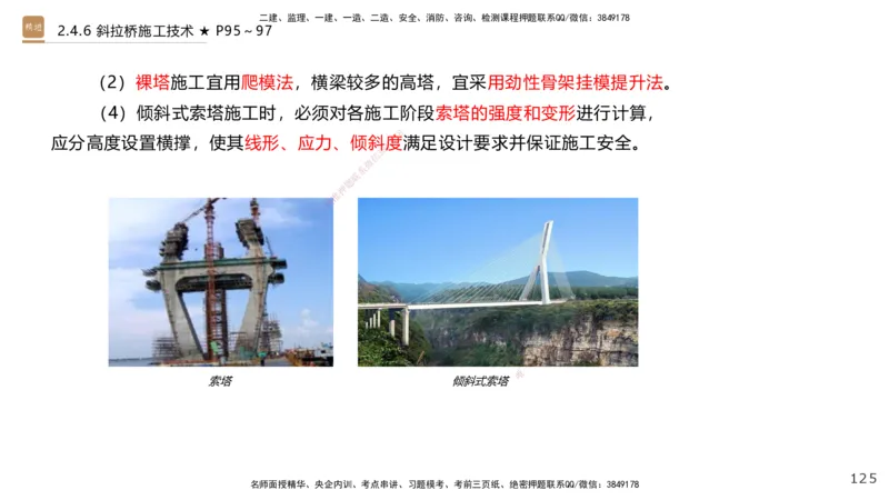 02.2025王欢-选择速成-市政实务2_2026年一级建造师_2026年一建市政_2025年一建市政SVIP_02-基础精讲✿高端面授✿深度强化_29-市政《选择速成直播》王欢HX_讲义