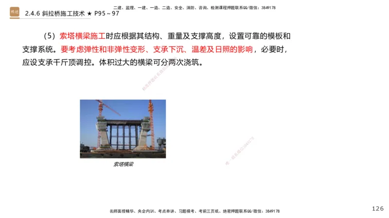 02.2025王欢-选择速成-市政实务2_2026年一级建造师_2026年一建市政_2025年一建市政SVIP_02-基础精讲✿高端面授✿深度强化_29-市政《选择速成直播》王欢HX_讲义