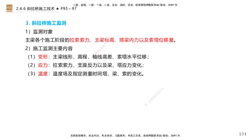 02.2025王欢-选择速成-市政实务2_2026年一级建造师_2026年一建市政_2025年一建市政SVIP_02-基础精讲✿高端面授✿深度强化_29-市政《选择速成直播》王欢HX_讲义