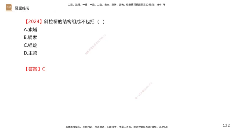 02.2025王欢-选择速成-市政实务2_2026年一级建造师_2026年一建市政_2025年一建市政SVIP_02-基础精讲✿高端面授✿深度强化_29-市政《选择速成直播》王欢HX_讲义
