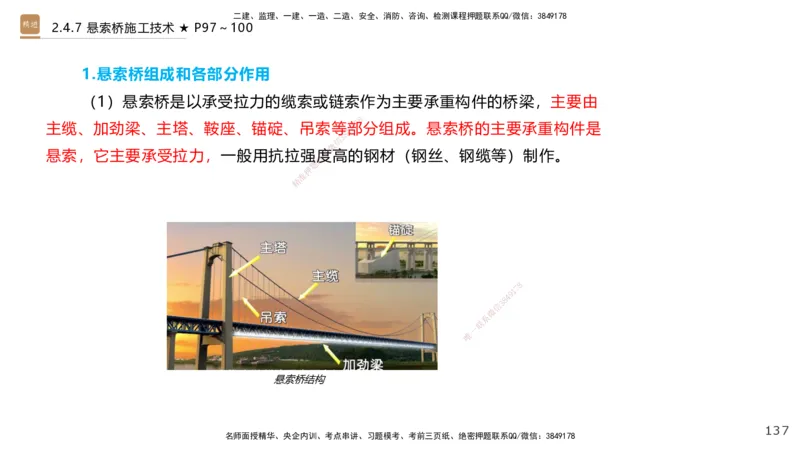 02.2025王欢-选择速成-市政实务2_2026年一级建造师_2026年一建市政_2025年一建市政SVIP_02-基础精讲✿高端面授✿深度强化_29-市政《选择速成直播》王欢HX_讲义