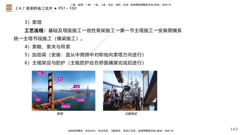 02.2025王欢-选择速成-市政实务2_2026年一级建造师_2026年一建市政_2025年一建市政SVIP_02-基础精讲✿高端面授✿深度强化_29-市政《选择速成直播》王欢HX_讲义