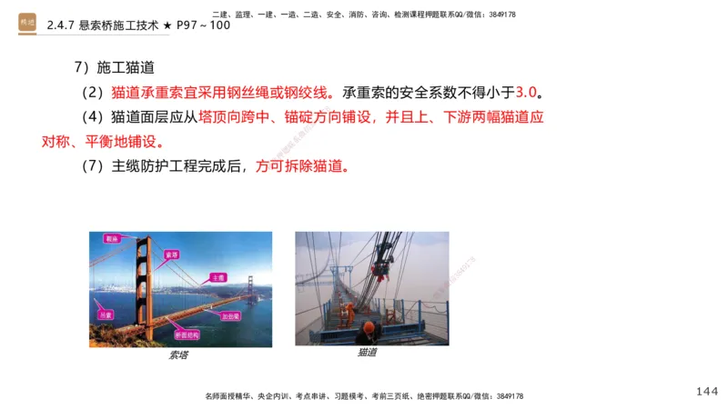 02.2025王欢-选择速成-市政实务2_2026年一级建造师_2026年一建市政_2025年一建市政SVIP_02-基础精讲✿高端面授✿深度强化_29-市政《选择速成直播》王欢HX_讲义