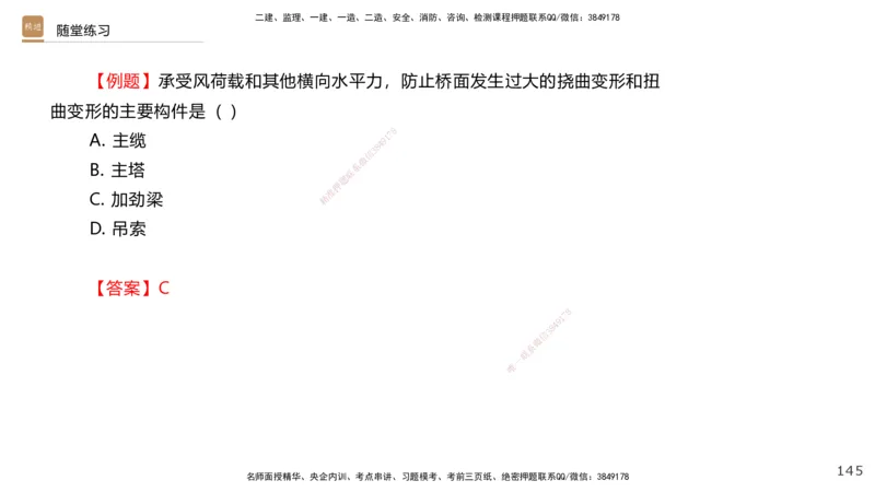 02.2025王欢-选择速成-市政实务2_2026年一级建造师_2026年一建市政_2025年一建市政SVIP_02-基础精讲✿高端面授✿深度强化_29-市政《选择速成直播》王欢HX_讲义