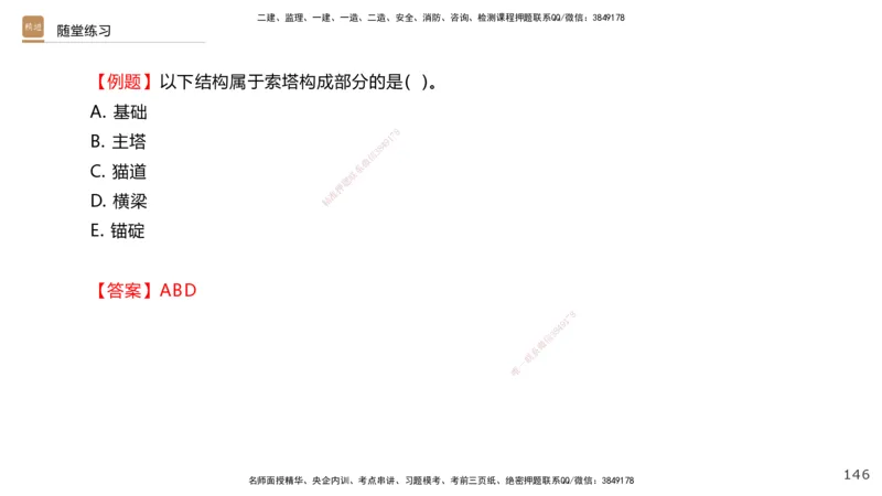 02.2025王欢-选择速成-市政实务2_2026年一级建造师_2026年一建市政_2025年一建市政SVIP_02-基础精讲✿高端面授✿深度强化_29-市政《选择速成直播》王欢HX_讲义